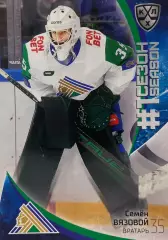 Хоккей. Карточка Семен Вязовой Салават Юлаев Уфа КХЛ/KHL сезон 2023/24 SeReal