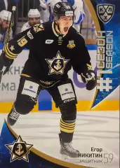 Хоккей. Карточка Егор Никитин Адмирал Владивосток КХЛ/KHL сезон 2023/24 SeReal
