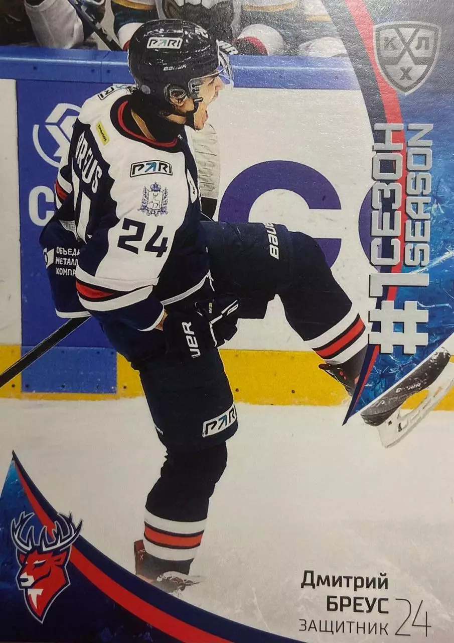 Хоккей. Карточка Дмитрий Бреус Торпедо Нижний Новгород КХЛ/KHL сезон 2023/24