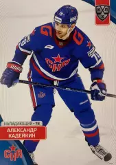 Хоккей. Карточка Александр Кадейкин СКА Санкт-Петербург КХЛ/KHL 2023/24 SeReal