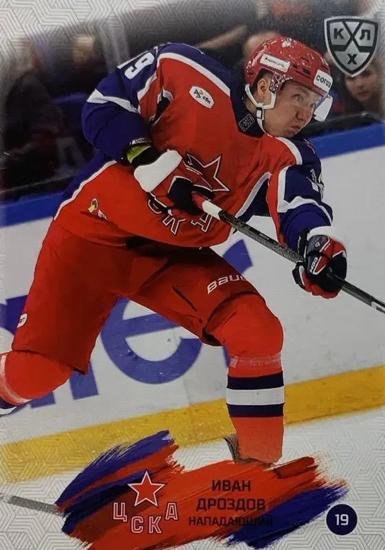 Хоккей. Карточка Иван Дроздов ЦСКА Москва КХЛ/KHL сезон 2024/25 SeReal
