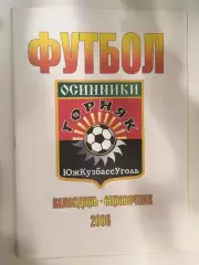 календарь - справочник Горняк (Осинники) - 2006
