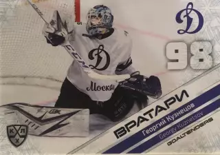 Хоккей. Карточка Георгий Кузнецов Динамо Москва КХЛ/KHL сезон 2021 SeReal Premum