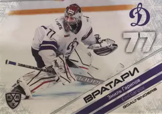 Хоккей. Карточка Эмиль Гарипов Динамо Москва КХЛ/KHL сезон 2021 SeReal Premum
