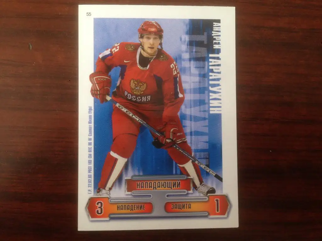 Карточка Константин Горовиков-Сборная Россия, СКА Санкт-Петербург, Динамо Москва