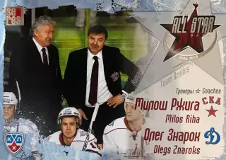 Хоккей. Карточка Милош Ржига/Олег Знарок СКА/Динамо Москва Матч Звезд КХЛ 2012