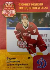 Хоккей. Карточка Вадим Шипачев Динамо Москва КХЛ/KHL Неделя Звезд Хоккея 2020