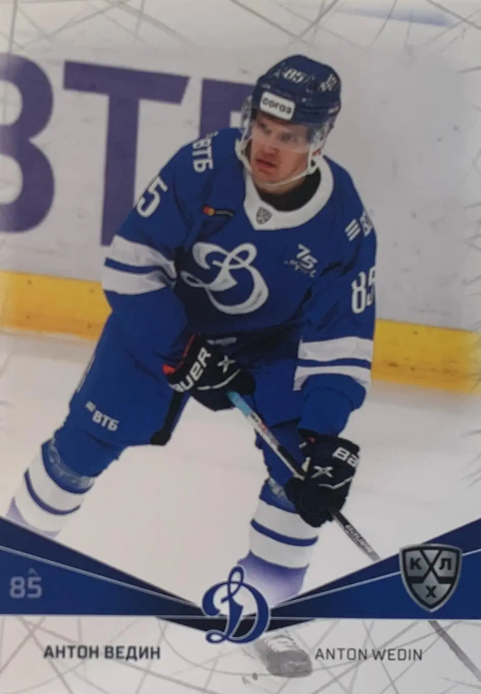 Хоккей. Карточка Антон Ведин КХЛ/KHL Динамо Москва сезон 2021/22 SeReal