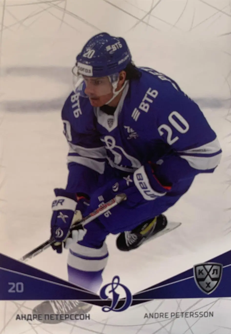 Хоккей. Карточка Андре Петерссон КХЛ/KHL Динамо Москва сезон 2021/22 SeReal