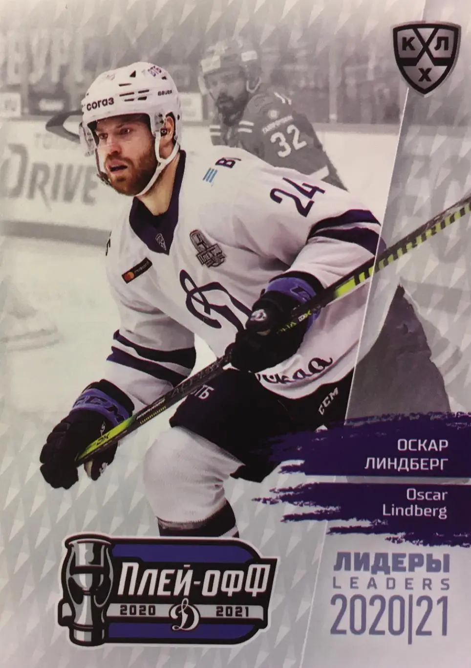 Хоккей. Карточка Оскар Линдберг Динамо Москва КХЛ/KHL сезон 2021 SeReal