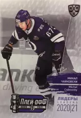 Хоккей. Карточка Михал Чайковски Динамо Москва КХЛ/KHL сезон 2021 SeReal