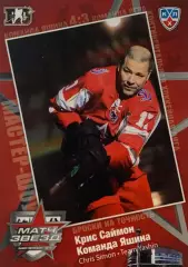 Хоккей. Карточка Крис Саймон Динамо Москва Матч звезд КХЛ/KHL 2011 SeReal