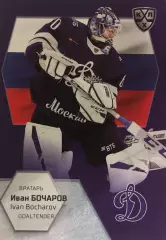 Хоккей. Карточка Иван Бочаров Динамо Москва КХЛ/KHL сезон 2021 SeReal