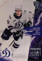 Хоккей. Карточка Дмитрий Кагарлицкий Динамо Москва КХЛ Лидеры сезона 2021 SeReal
