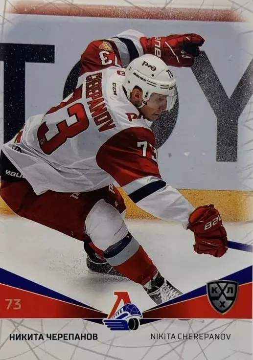 Хоккей. Карточка Никита Черепанов Локомотив Ярославль КХЛ сезон 2021/22 SeReal