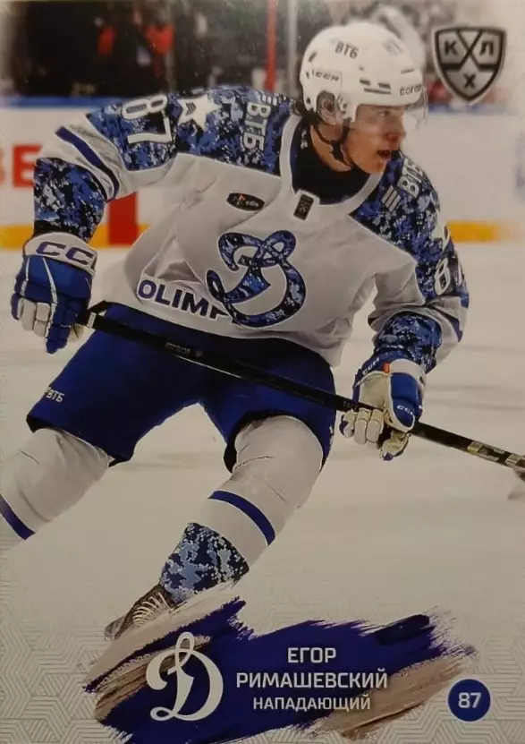Хоккей. Карточка Егор Римашевский Динамо Москва КХЛ/KHL сезон 2024/25 SeReal