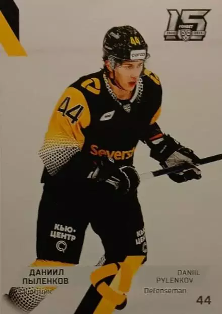 Хоккей. Карточка Даниил Пыленков Северсталь Череповец КХЛ сезон 2022/23 SeReal
