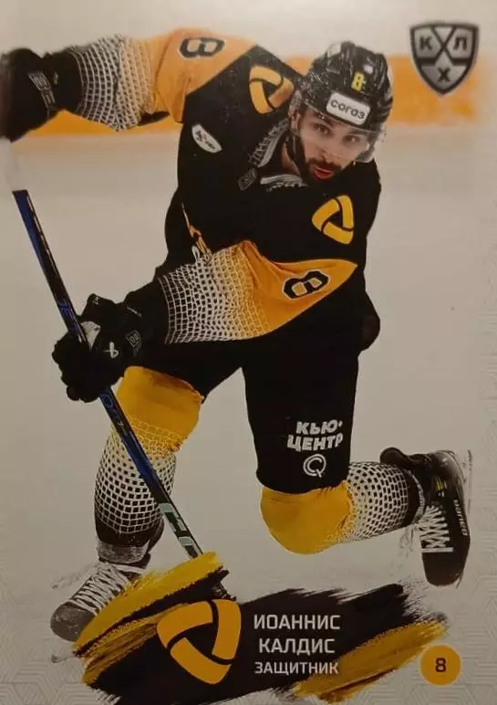 Хоккей. Карточка Иоаннис Калдис Северсталь Череповец КХЛ сезон 2024/25 SeReal