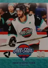 Хоккей. Карточка Никита Коростелев Северсталь Череповец Матч Звезд КХЛ/KHL 2023