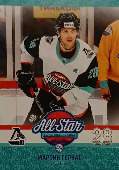 Хоккей Карточка Мартин Гернат Локомотив Ярославль Матч Звезд КХЛ/KHL 2023 SeReal