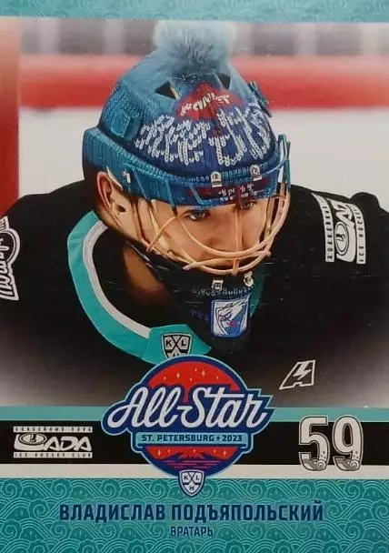 Хоккей Карточка Владислав Подъяпольский Лада Тольятти Матч Звезд КХЛ 2023 SeReal