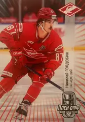 Хоккей. Карточка Николай Голдобин Спартак Москва КХЛ/KHL сезон 2024/25 SeReal