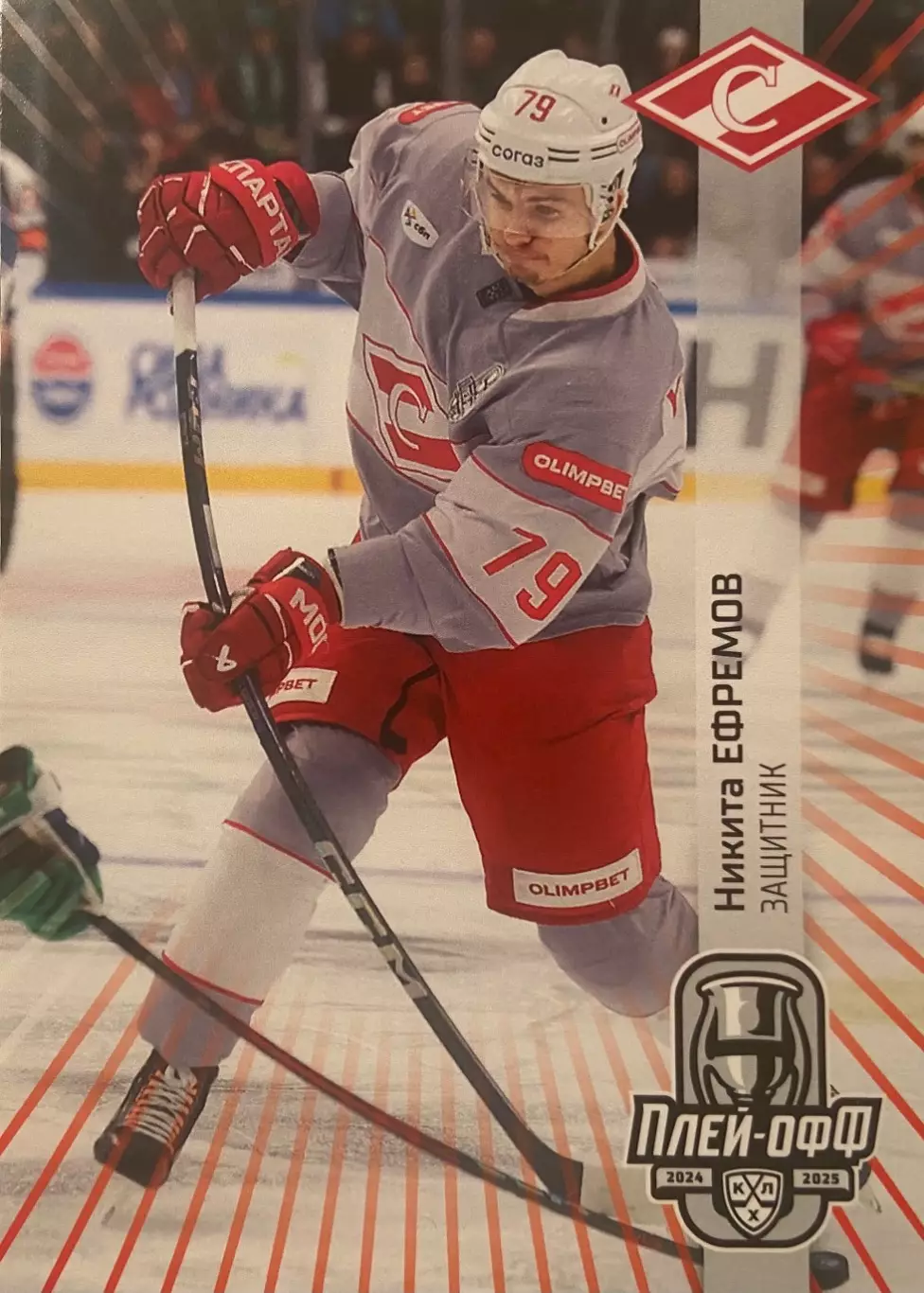 Хоккей. Карточка Никита Ефремов Спартак Москва КХЛ/KHL сезон 2024/25 SeReal