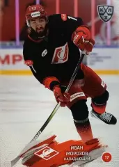 Хоккей. Карточка Иван Морозов Спартак Москва КХЛ/KHL сезон 2024/25 SeReal