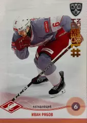 Хоккей. Карточка Иван Рябов Спартак Москва КХЛ/KHL сезон 2024/25 SeReal