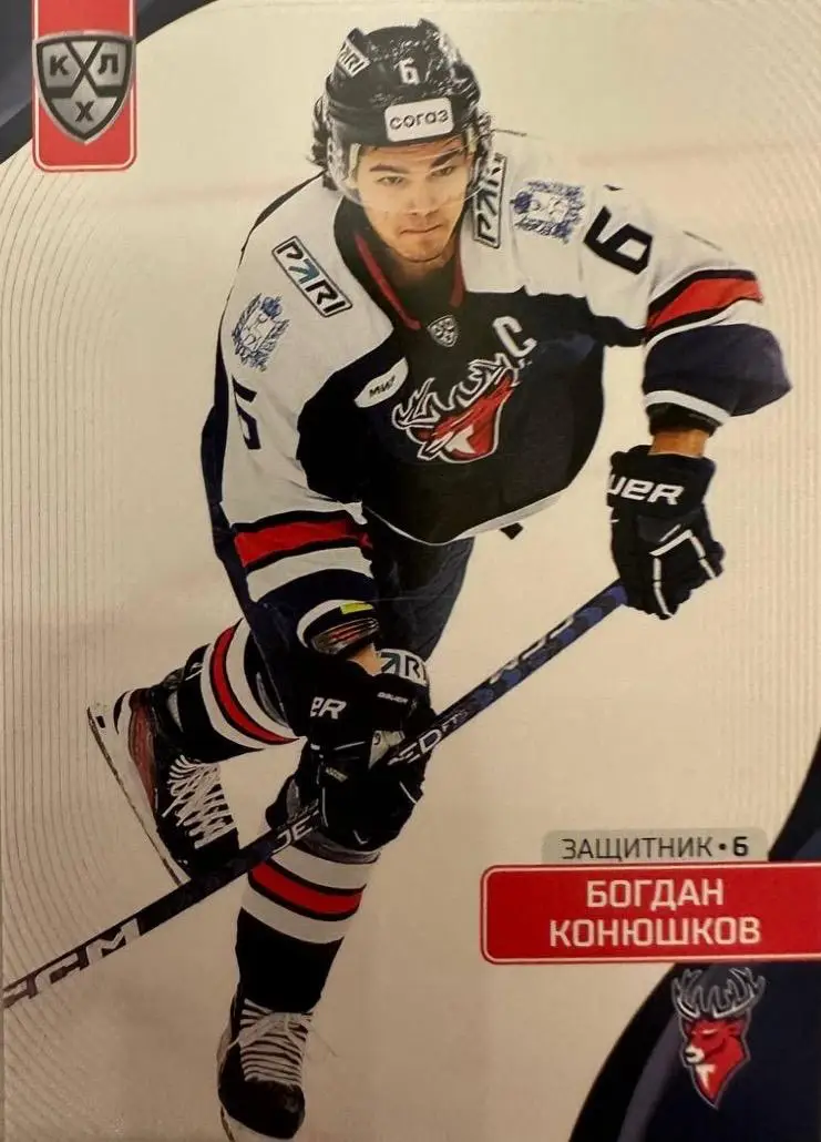 Хоккей Карточка Богдан Конюшков Торпедо Нижний Новгород КХЛ сезон 2023/24 SeReal
