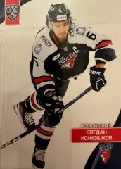 Хоккей Карточка Богдан Конюшков Торпедо Нижний Новгород КХЛ сезон 2023/24 SeReal