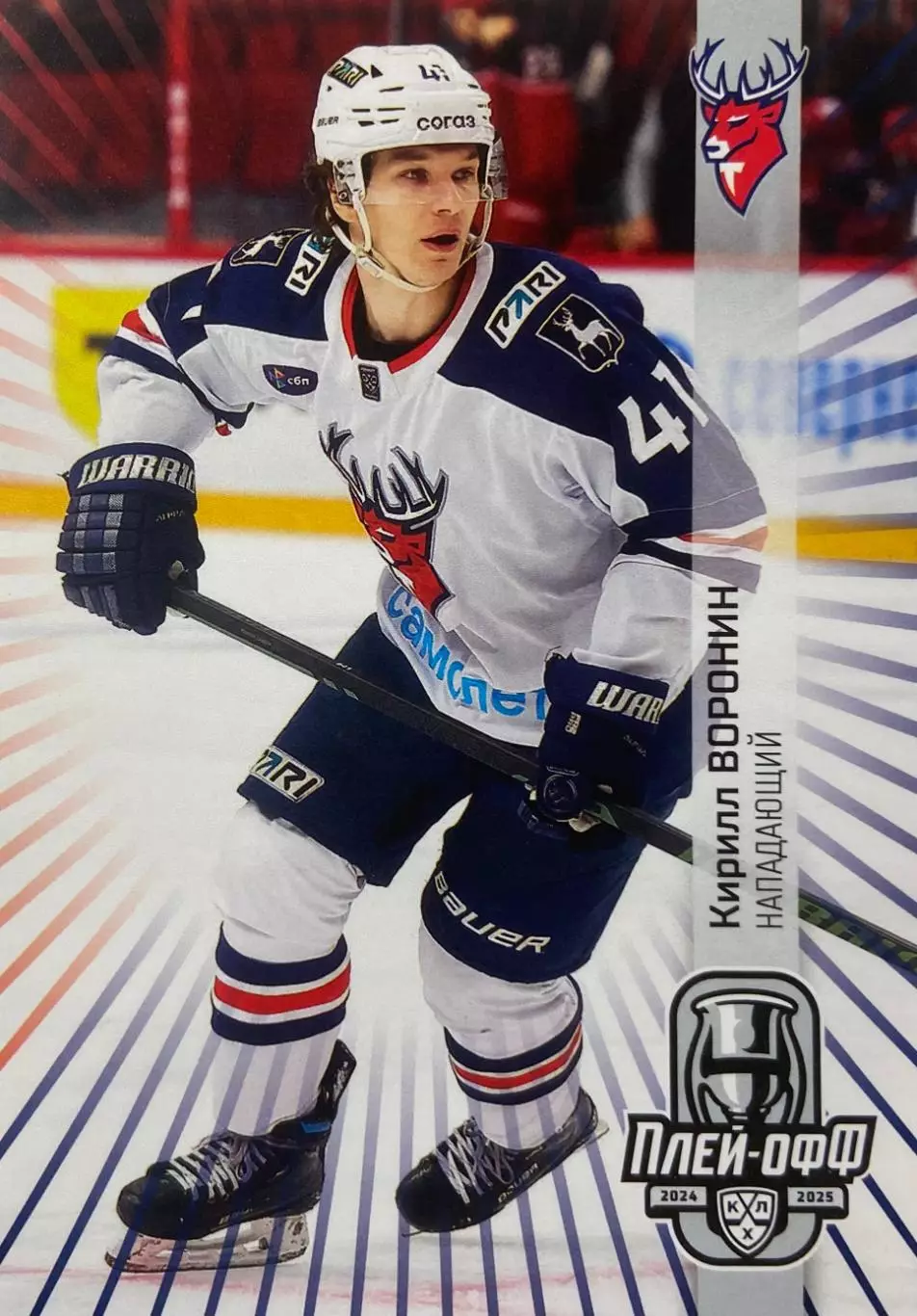 Хоккей. Карточка Кирилл Воронин Торпедо Нижний Новгород КХЛ/KHL 2024/25 SeReal