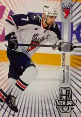 Хоккей. Карточка Максим Летунов Торпедо Нижний Новгород КХЛ/KHL 2024/25 SeReal