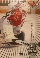 Хоккей. Карточка Никита Серебряков Авангард Омск КХЛ/KHL сезон 2024/25 SeReal