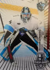 Хоккей. Карточка Василий Демченко Динамо Минск КХЛ/KHL сезон 2024/25 SeReal