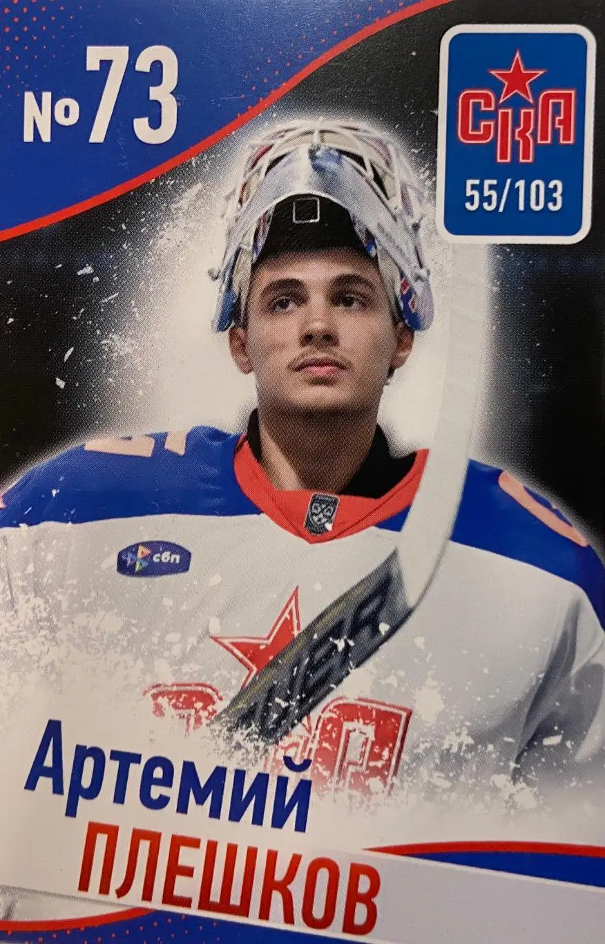 Хоккей. Карточка Артемий Плешков СКА Санкт-Петербург КХЛ/KHL сезон 2024/25
