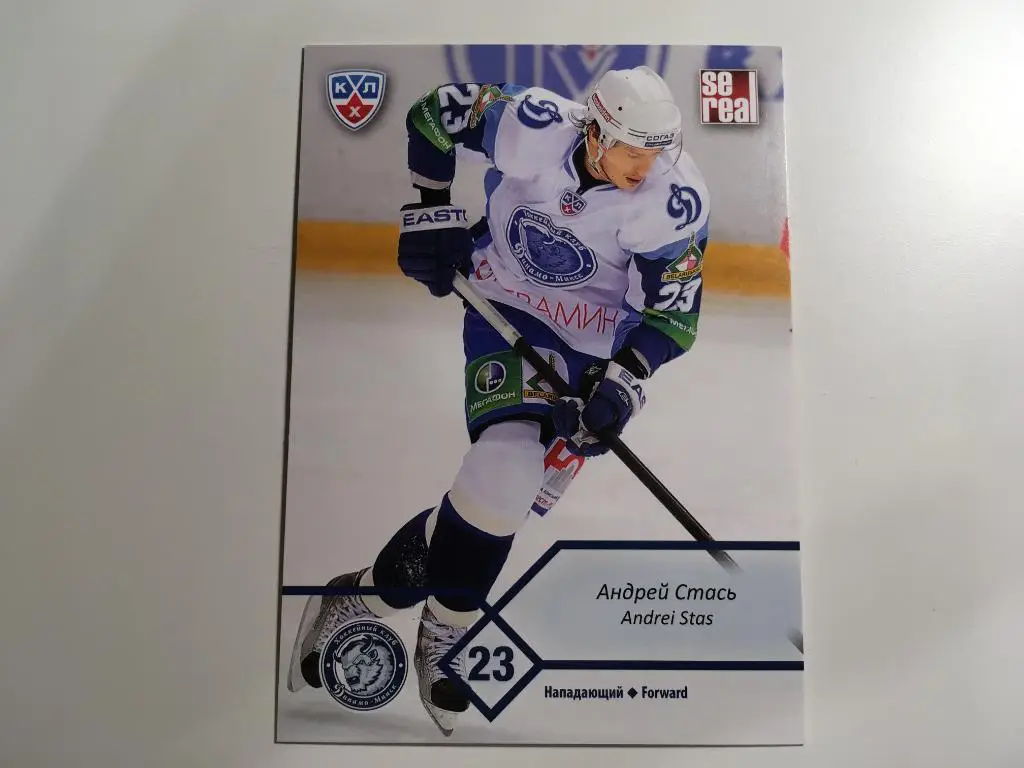 Хоккей. Карточка Андрей Стась Динамо Минск КХЛ-KHL сезон 2012-2013 SeReal