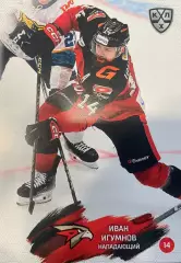 Хоккей. Карточка Иван Игумнов Авангард Омск КХЛ/KHL сезон 2024/25 SeReal