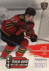 Хоккей. Карточка Клим Костин Авангард Омск КХЛ/KHL сезон 2021 SeReal