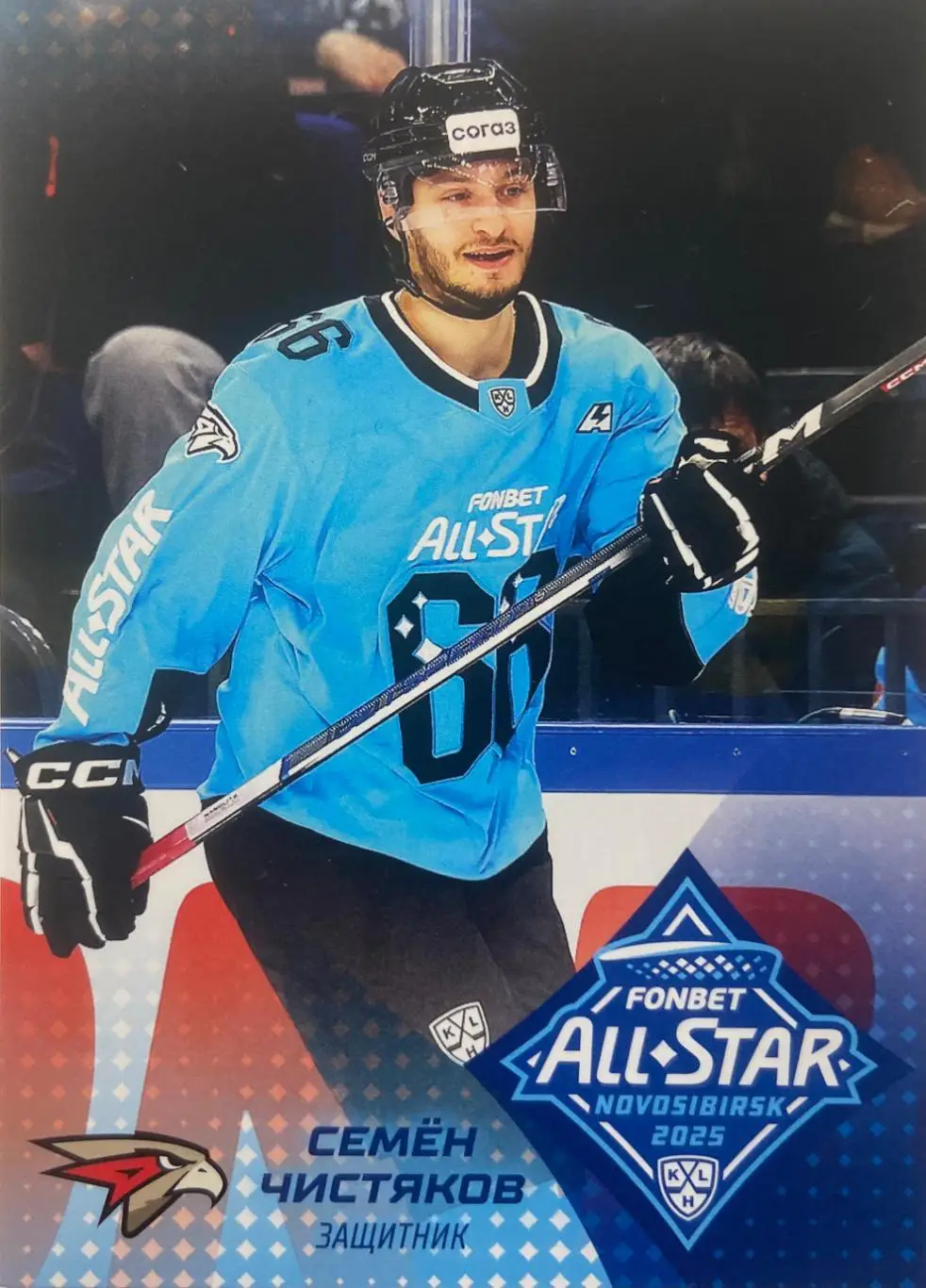 Хоккей. Карточка Семен Чистяков Авангард Омск Матч Звезд КХЛ/KHL 2025 SeReal