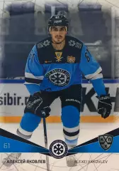 Хоккей. Карточка Алексей Яковлев Сибирь Новосибирская обл. КХЛ/KHL сезон 2021/22