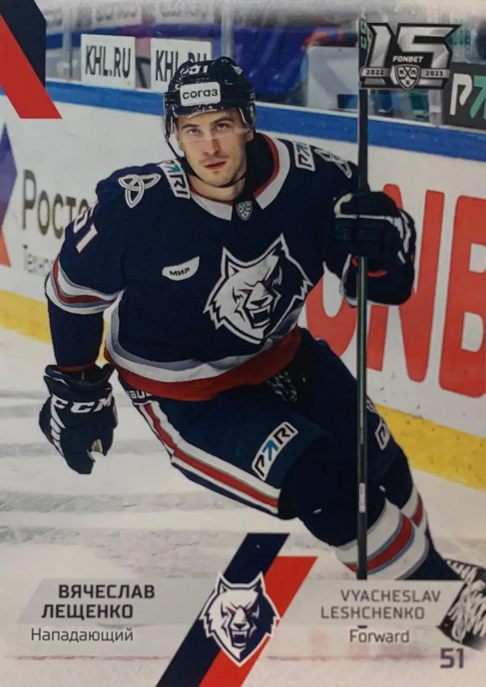 Хоккей. Карточка Вячеслав Лещенко Нефтехимик Нижнекамск КХЛ сезон 2022/23 SeReal
