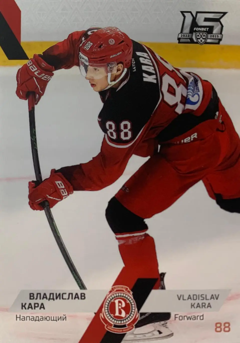 Хоккей. Карточка Владислав Кара Витязь Московская область КХЛ сезон 2022-2023