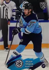 Хоккей Карточка Федор Гордеев Сибирь Новосибирская область КХЛ/KHL сезон 2024/25