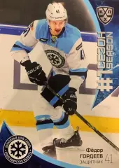 Хоккей Карточка Федор Гордеев Сибирь Новосибирская область КХЛ/KHL сезон 2023/24