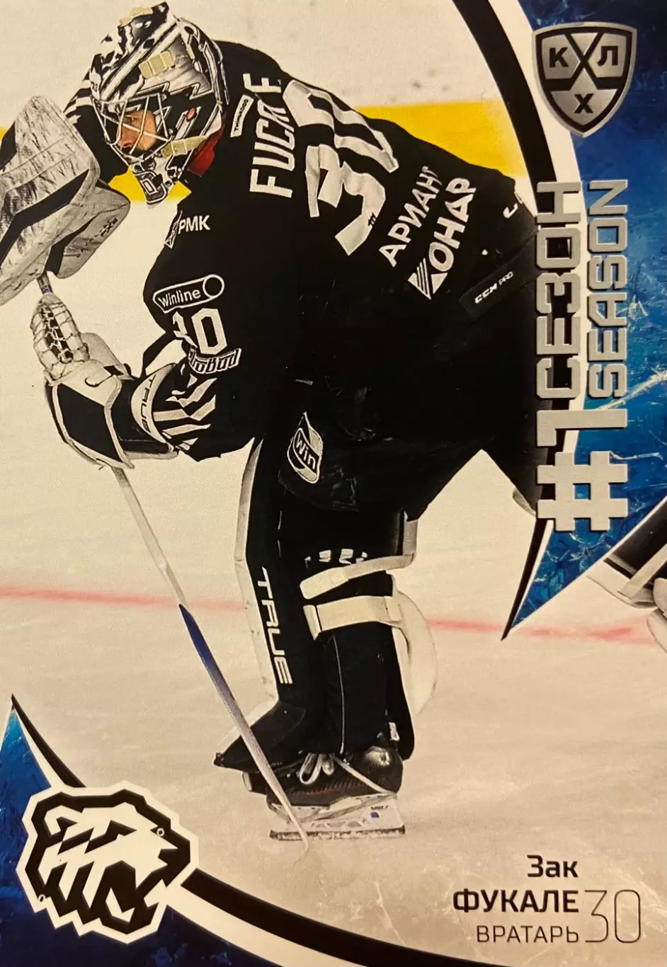 Хоккей. Карточка Зак Фукале Трактор Челябинск КХЛ/KHL сезон 2023/24 SeReal