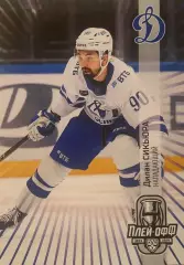Хоккей. Карточка Дилан Сикьюра Динамо Москва КХЛ/KHL сезон 2024/25 SeReal