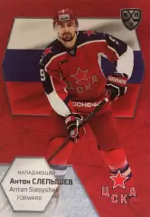 Хоккей. Карточка Антон Слепышев ЦСКА Москва КХЛ/KHL сезон 2021 SeReal