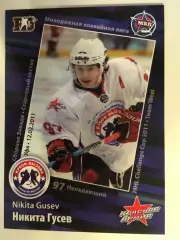 Хоккей. Карточка Никита Гусев Красная Армия/ЦСКА Москва МХЛ, КХЛ 2011 SeReal
