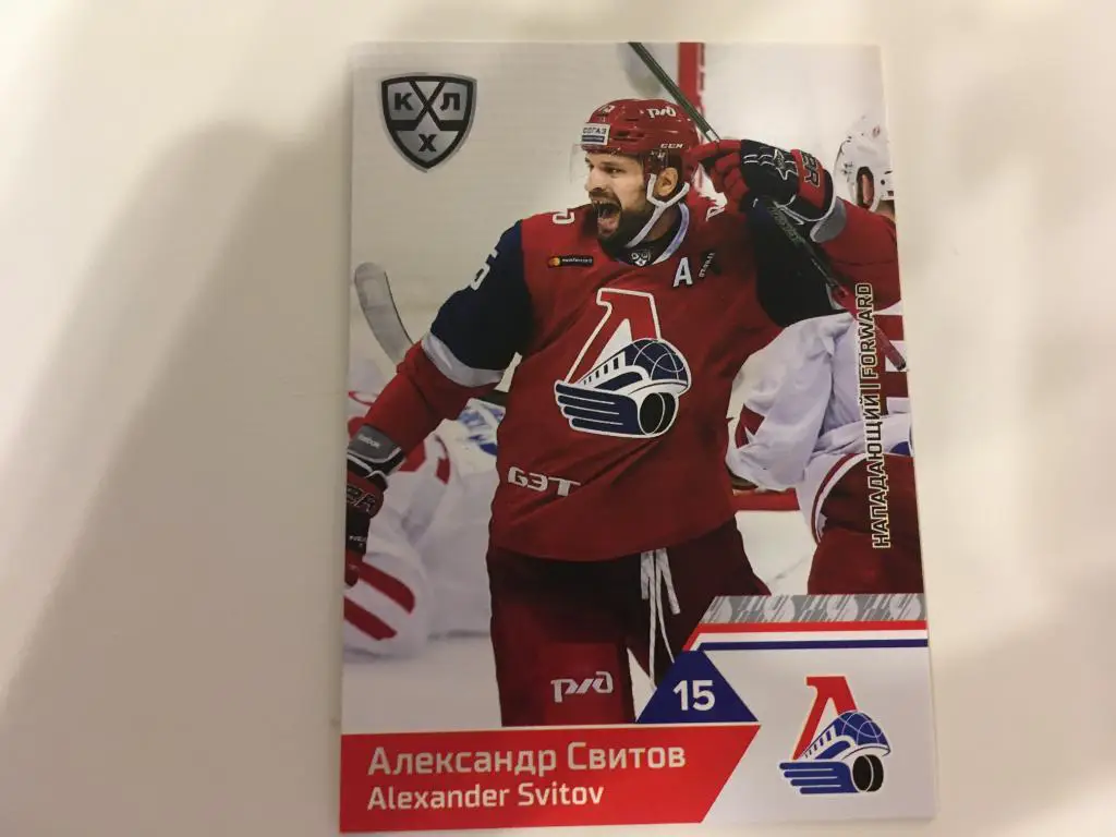 Карточка SeReal КХЛ 2019-2020 Александр Свитов ХК Локомотив Ярославль